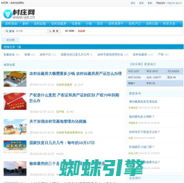 村庄网：农村信息网站