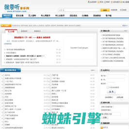 网站首页-就要听音乐网 - 高品质无损音乐品质享受！