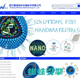 浙江微流纳米生物技术有限公司-纳米药物研发|纳米技术|脂质体技术|高压均质设备