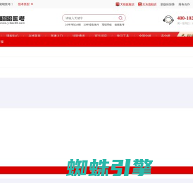 昭昭医考专注医考辅导培训十余年