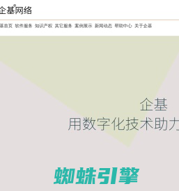 企基 - 用数字化技术助力企业发展