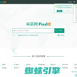 采芯网FindIC-电子元器件查询,datasheet下载,电子元器件搜索引擎