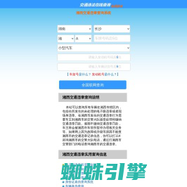 （手机版）湘西交通违章查询-湘西违章查询网