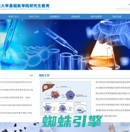 山东大学基础医学院研究生教育