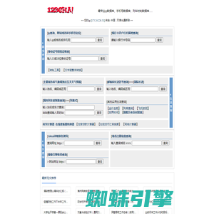 IP查询 | 查IP地址 | ip数据库 | 手机号码归属地 | 邮政编码 | worldclock 世界时间 calendar 万年历 Google PageRank Alexa rank domain whois