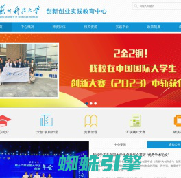 苏州科技大学创新创业实践教育中心