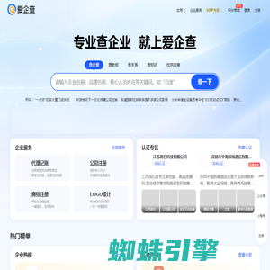 爱企查首页 - 专业企业查询平台 - 查企业 - 查老板 - 查风险 - 工商信息查询系统