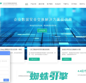Ftrans飞驰云联-飞驰传输-跨网交换,安全外发,高速传输,大文件传输