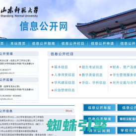 山东师范大学信息公开网