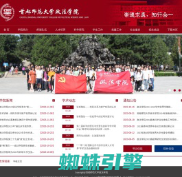 首页_首都师范大学政法学院