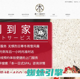 上海推油网,精油SPA按摩店,上海养生馆提供日式推油服务-本一日式SPA养生会所_上海本一健康咨询有限公司