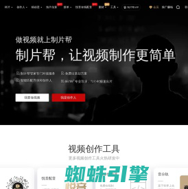 制片帮 企业宣传片 TVC广告片 视频制作 服务平台-拍片就上制片帮！