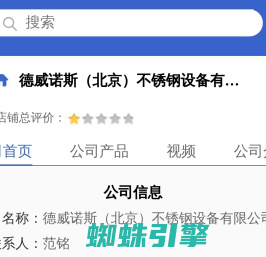 德威诺斯（北京）不锈钢设备有限公司「企业信息」-马可波罗网