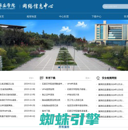 信息中心-石家庄学院信息中心