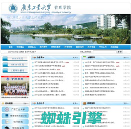 广东工业大学管理学院