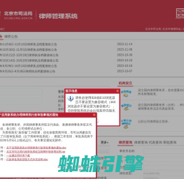 北京市司法局律师管理系统