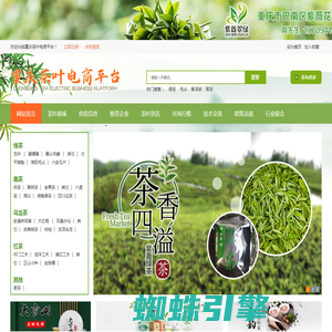 重庆茶叶电商平台_紫微花茶叶种植场_茶叶电商_茶叶电商平台