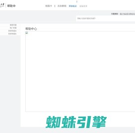 帮助中心
