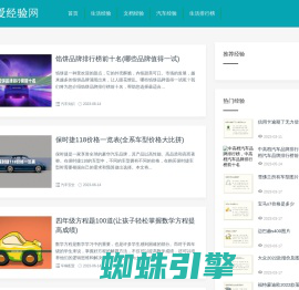 爱经验网-分享实用生活经验