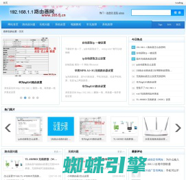 路由器教程网-192.168.1.1