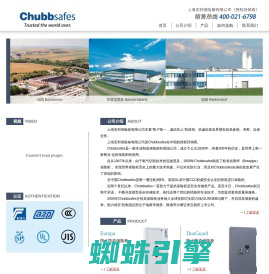 上海安邦保险箱有限公司|Chubbsafes|英国进口集宝保险柜箱|高端防火保险柜箱|chubb-safes.cn