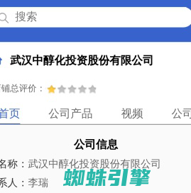 武汉中醇化投资股份有限公司「企业信息」-马可波罗网