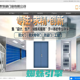 沈阳防火卷帘门_沈阳防火门_沈阳防火门厂家_定制-沈阳森泰特种门窗有限公司