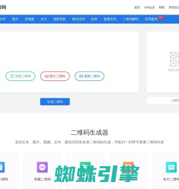 二维码生成器_二维码在线制作_应用方案提供商_互联二维码