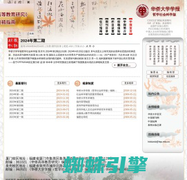 华侨大学学报-哲学社会科学版