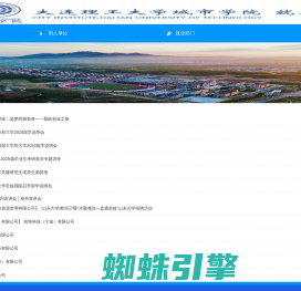 大连理工大学城市学院就业网