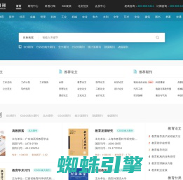 中文期刊网_期刊查询服务平台！
