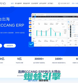 易仓ERP可节约30%尾程运费,10年技术沉淀,亚马逊ERP,就选ECCANG ERP