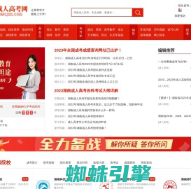 湖南成人高考网-湖南省成人高考报名官网入口-湖南成考网上报名系统