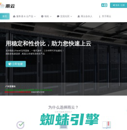 雨云 - 新一代云服务提供商