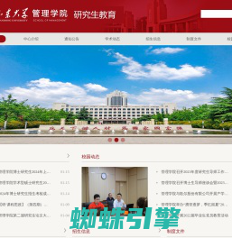 山东大学管理学院研究生教育网