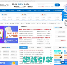 深圳积分入户网_深圳入户条件