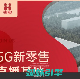 惠买 5G新零售直播基地