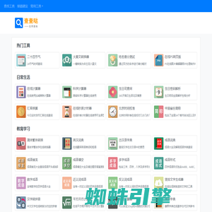 查查哒 - 实用在线工具查询网站