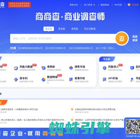 商商查 - 免费企业查询系统_工商信息查询_查企业_查老板_查风险就上商商查