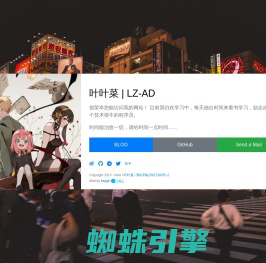 叶叶菜 | LZ-AD