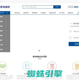 中央空调-洗衣机-壁挂炉-冰箱-电视-热水器-燃气灶上门维修服务电话-四季维修网