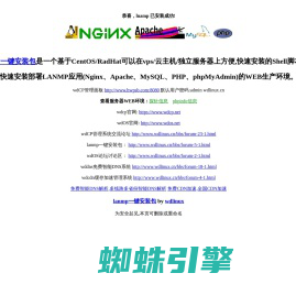 LANMP一键安装包,集lamp,lnmp,lnamp,wdcp,wdos,wddns,wdcdn,云主机linux服务器管理系统面板软件