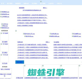 西藏自治区昌都市卡若区人民检察院