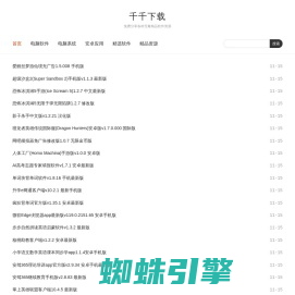 千千下载 | 免费分享各种无毒精品软件资源