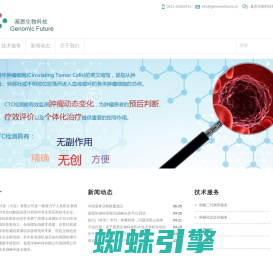 基恩生物科技|genomicfuture|癌症|精准医疗|二代测序