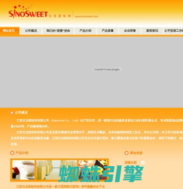 江苏汉光甜味剂有限公司-www.sinosweet.com