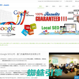 Google SEO,专业外贸网站谷歌排名优化营销推广公司 - 杰赢网络