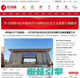 经济网_人民日报中国经济周刊官方网站_国家一类新闻网站