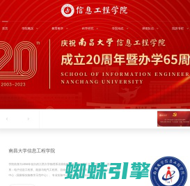 南昌大学信息工程学院