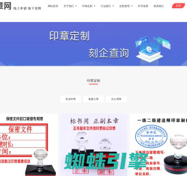 印章网-网上在线刻章|注册建造师执业印章领取定制|监理工程师印章|造价工程师印章|建筑师印章||结构工程师印章|造价工程师建造师印章尺寸样式|公章备案|电子印章